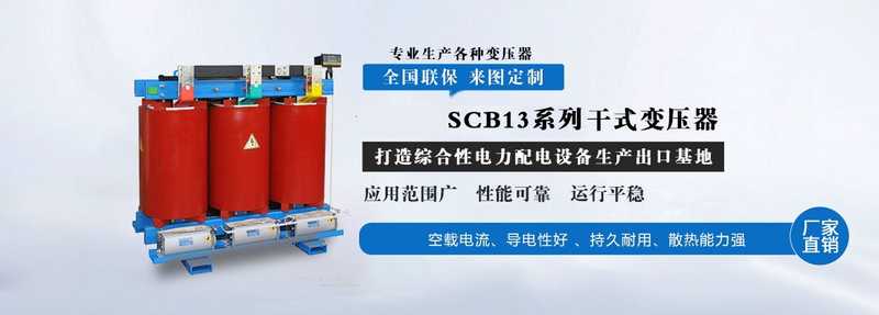 SCB13系列干式变压器(图1)